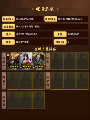 三国志战略版小米账号嘟嘟