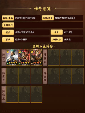 三国志战略版一红张飞诸葛黄忠盛气八门蜀枪