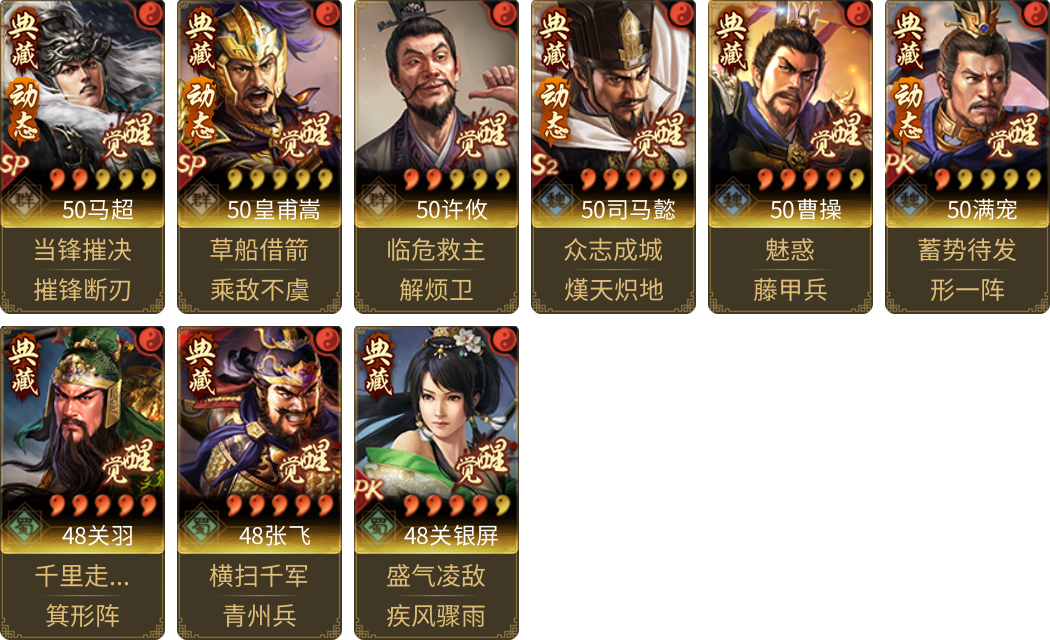 武将图片列表