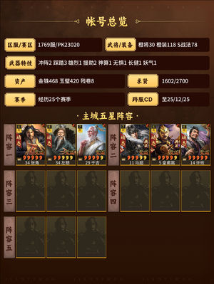 三国志战略版皇马枪 全特技三仙