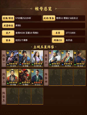 三国志战略版三势吕 蜀盾  蜀智混乱弓