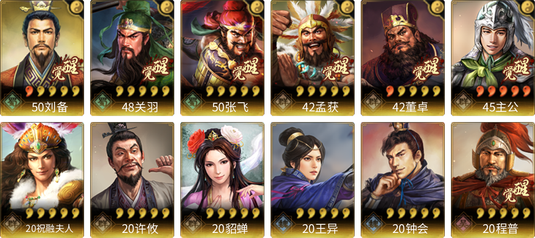 武将图片列表