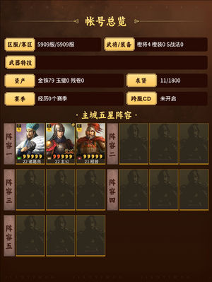 三国志战略版零氪诸葛双橙