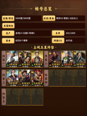 三国志战略版群盾 天枪
