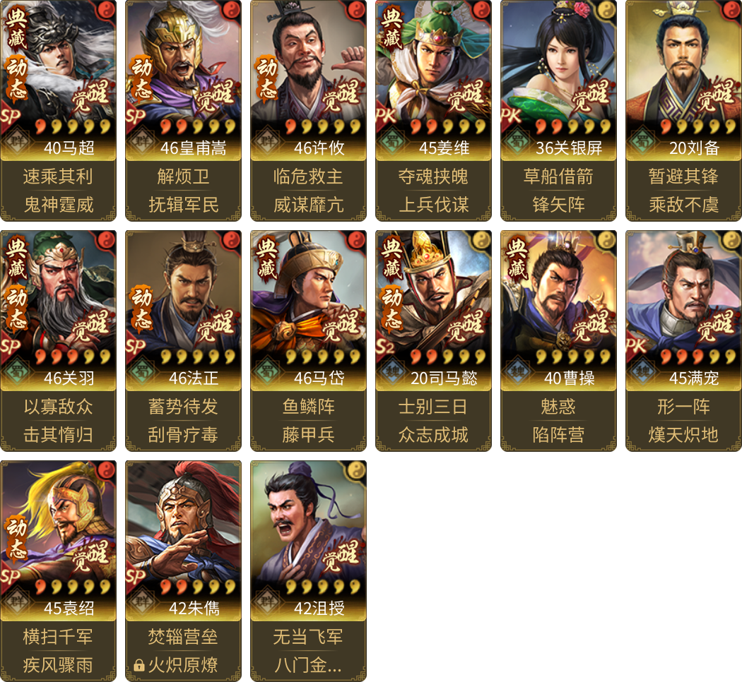 武将图片列表