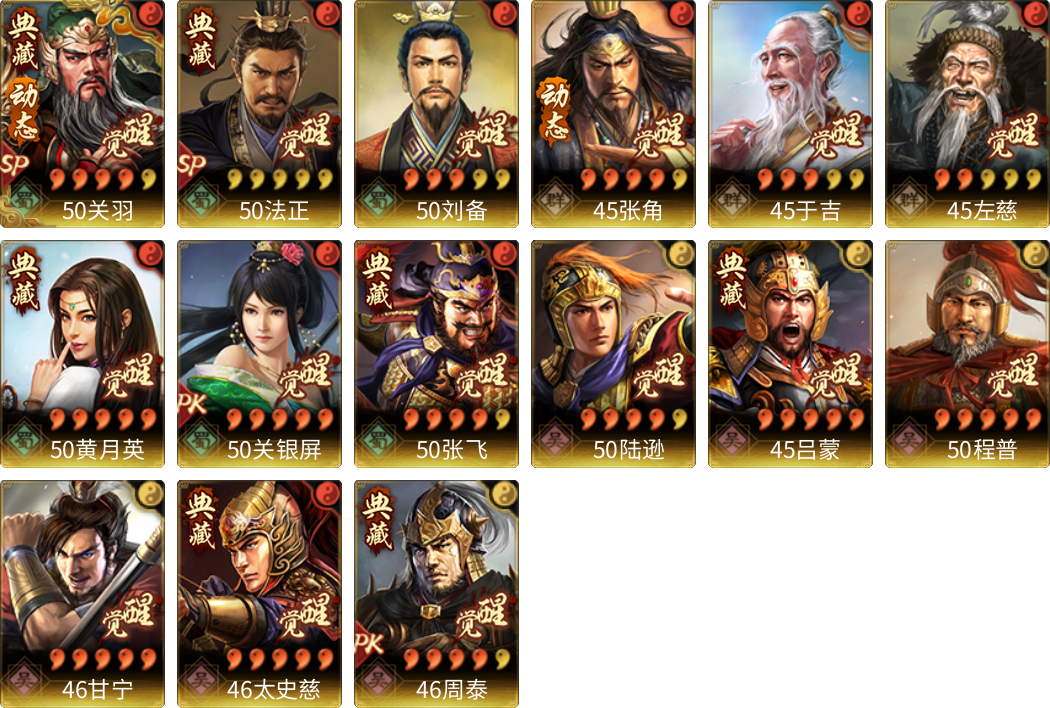 武将图片列表