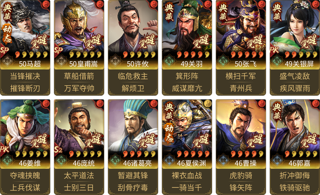 武将图片列表