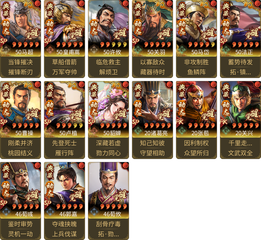 武将图片列表