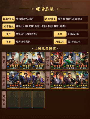 三国志战略版动态，满红，60 S ,三皇