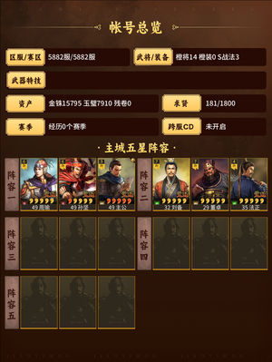 三国志战略版周瑜蜀盾25000金猪多核随缘