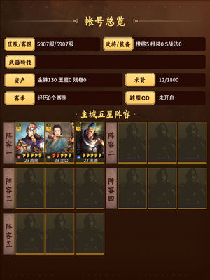三国志战略版零氪吴弓周瑜甘宁朱儁御敌李典
