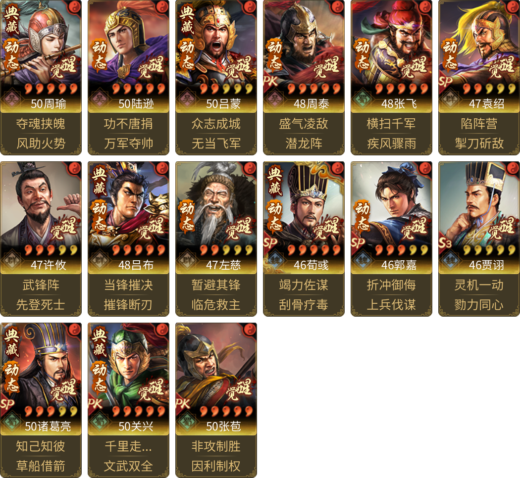 武将图片列表