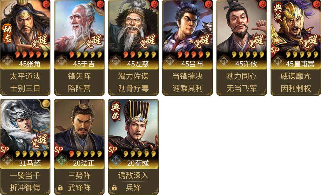 武将图片列表