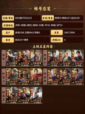 三国志战略版大跨三幻神马上求贤