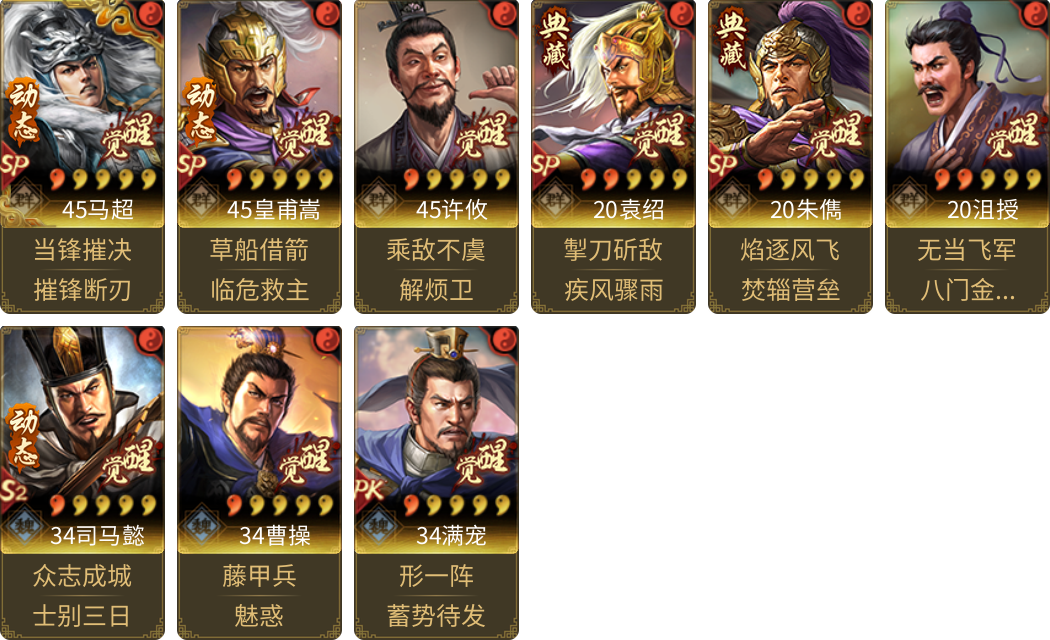 武将图片列表