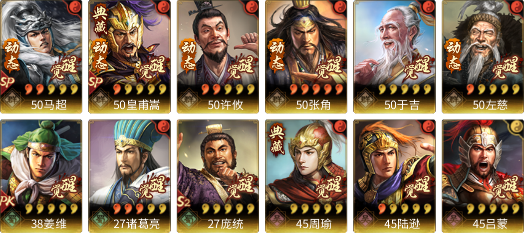 武将图片列表