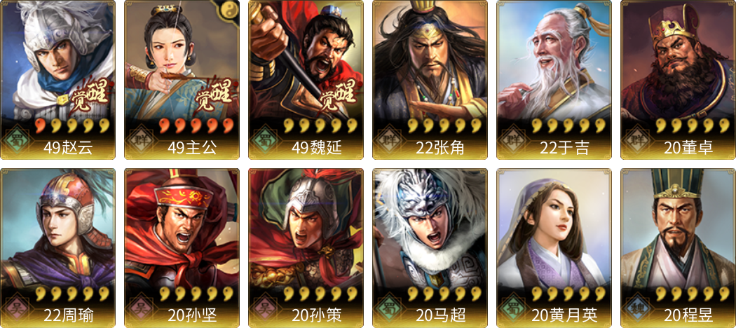 武将图片列表