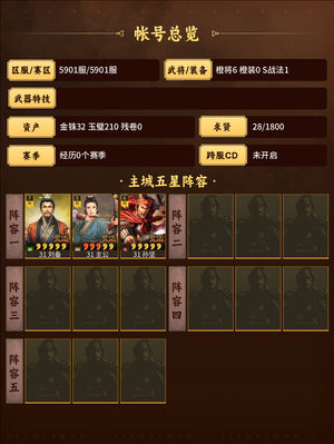 三国志战略版大小月卡都有，开荒完成