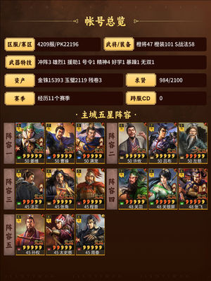三国志战略版满红父女枪带1.8w金珠