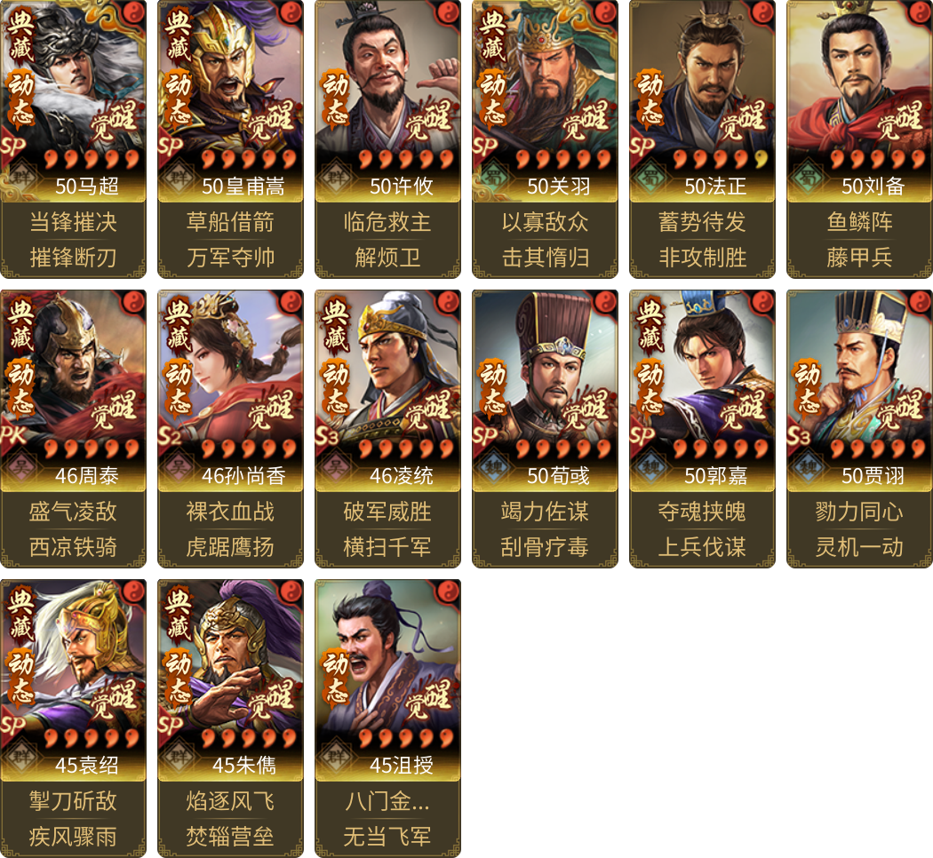 武将图片列表
