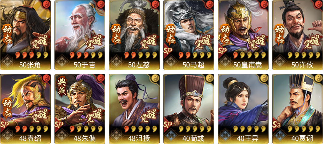 武将图片列表