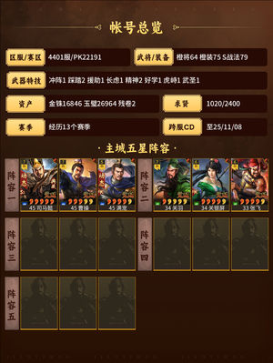 三国志战略版满红太尉盾4w多金珠