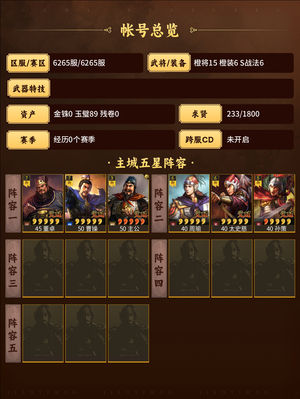 三国志战略版三皇，周瑜肉弓，蜀盾，规避群弓