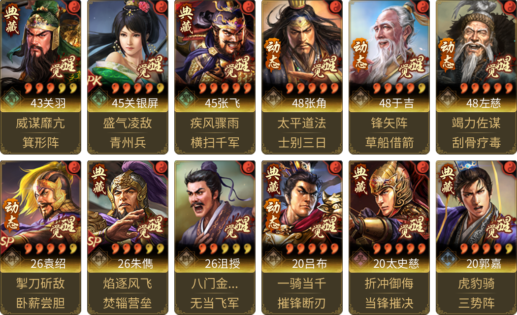 武将图片列表