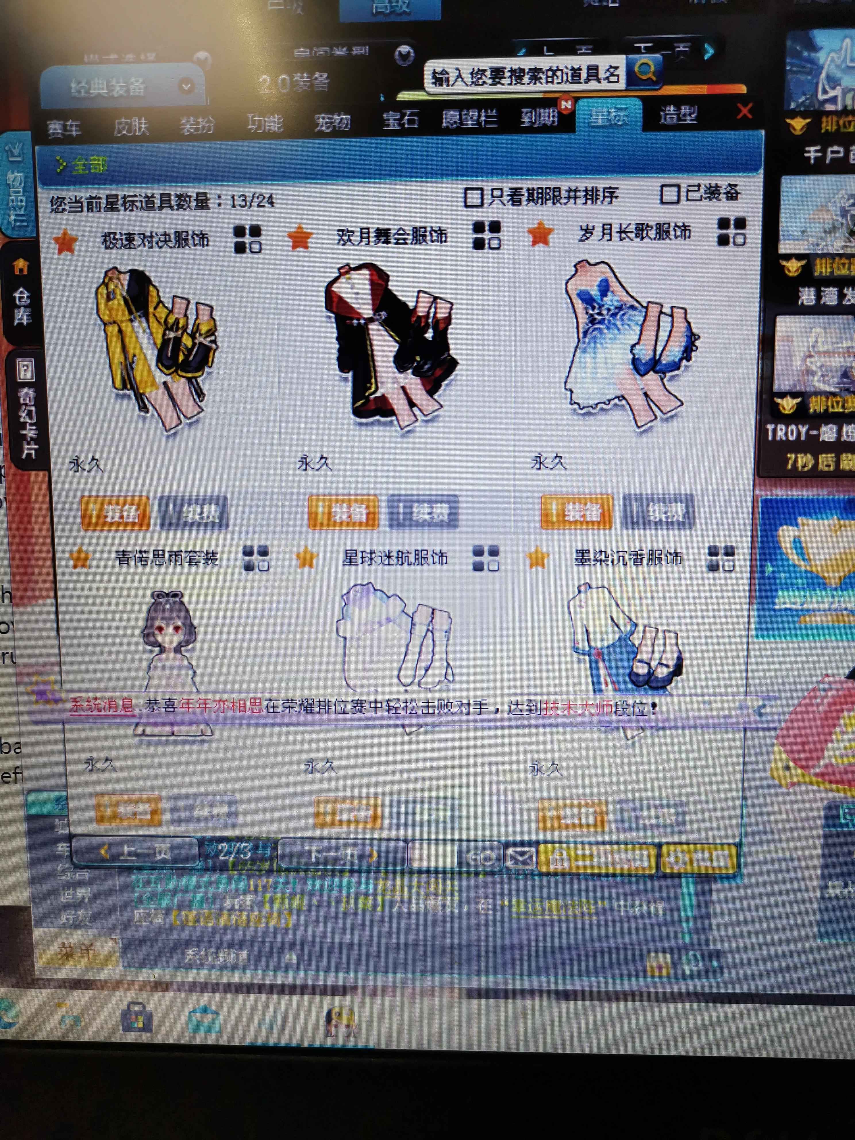 QQ飞车【105级】电信区永久T1白虎战神