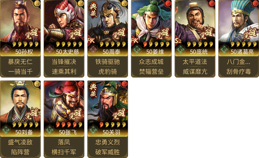 武将图片列表
