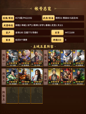 三国志战略版顶配皇马网红枪天水弓三仙双月卡