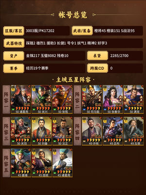 三国志战略版马上吉运典藏法官