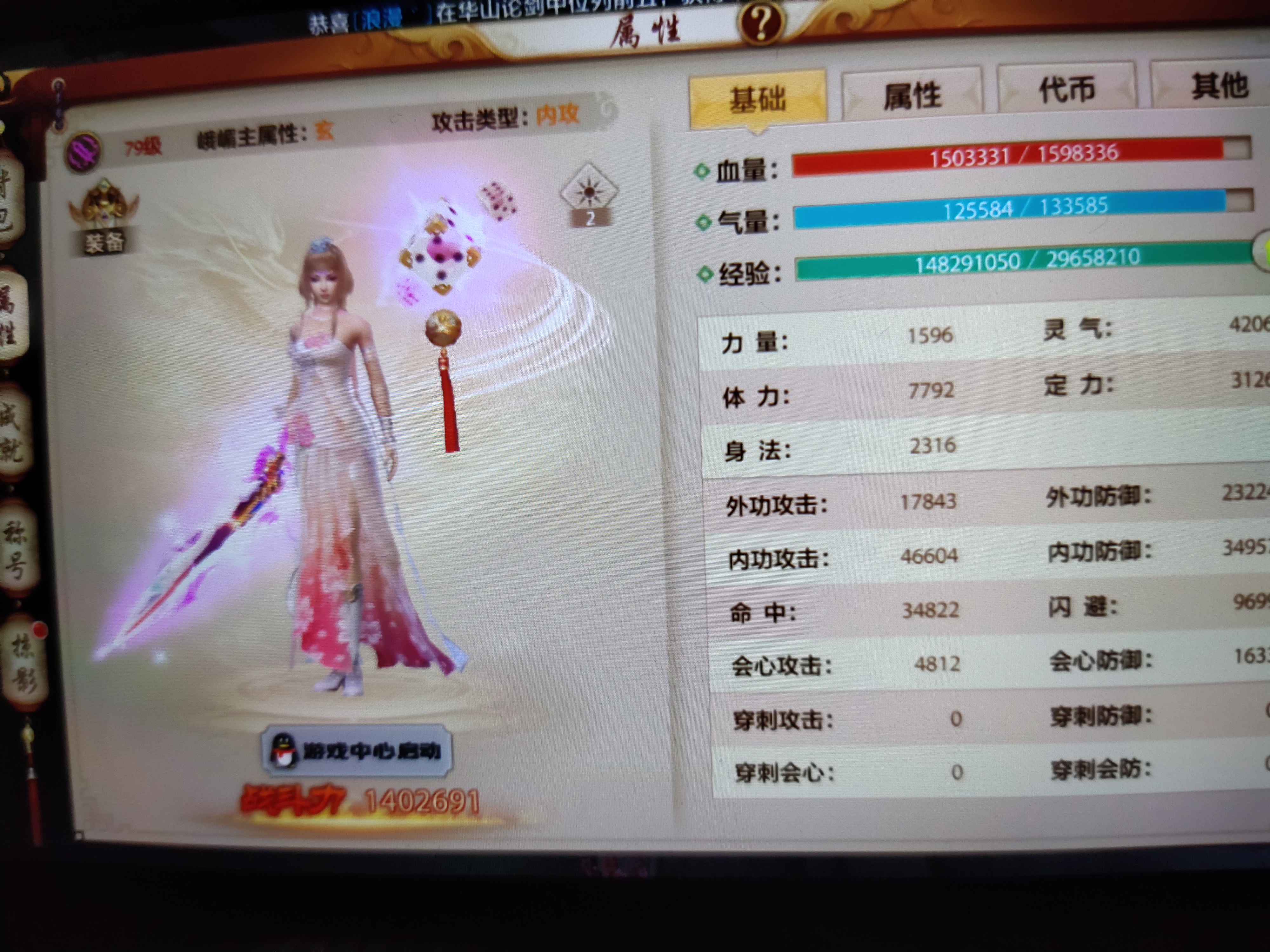 天龙八部手游（腾讯版）【79级峨眉】卡级峨眉诚信出售