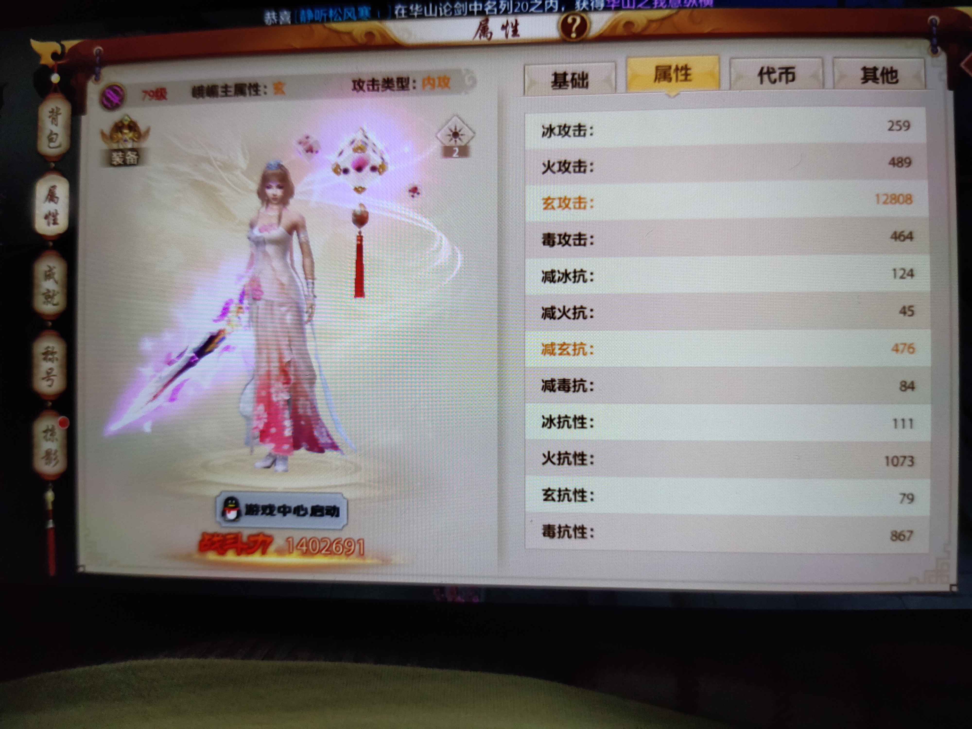 天龙八部手游（腾讯版）【79级峨眉】卡级峨眉诚信出售