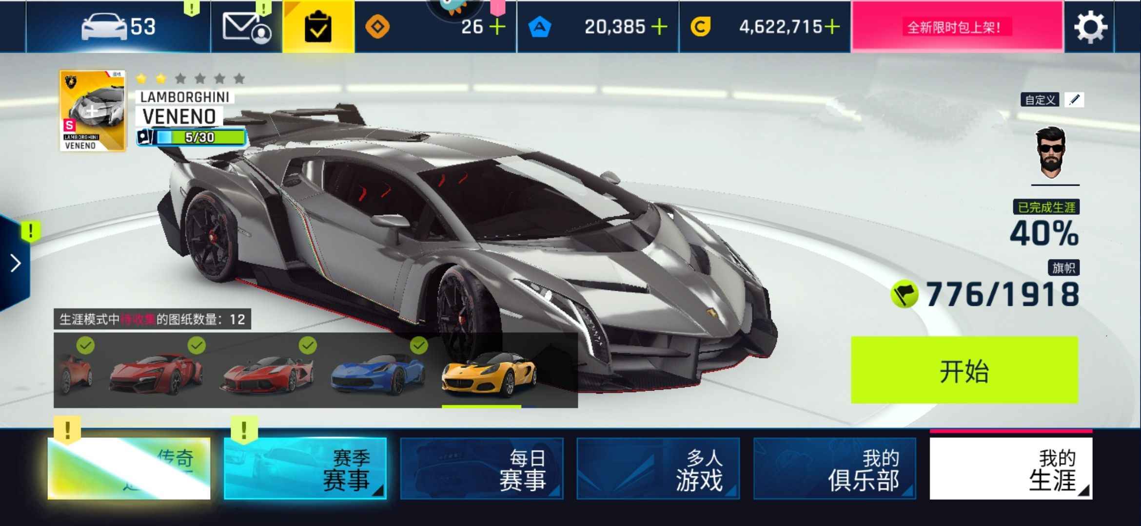 狂野飙车9：竞速传奇【100级】九游2W蓝准满狼崽小五菱53车