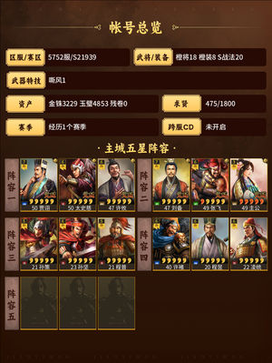 三国志战略版满配鼠标桃源带八千珠双月卡五坏
