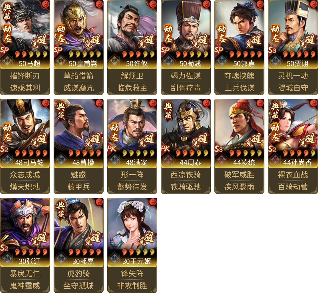 武将图片列表