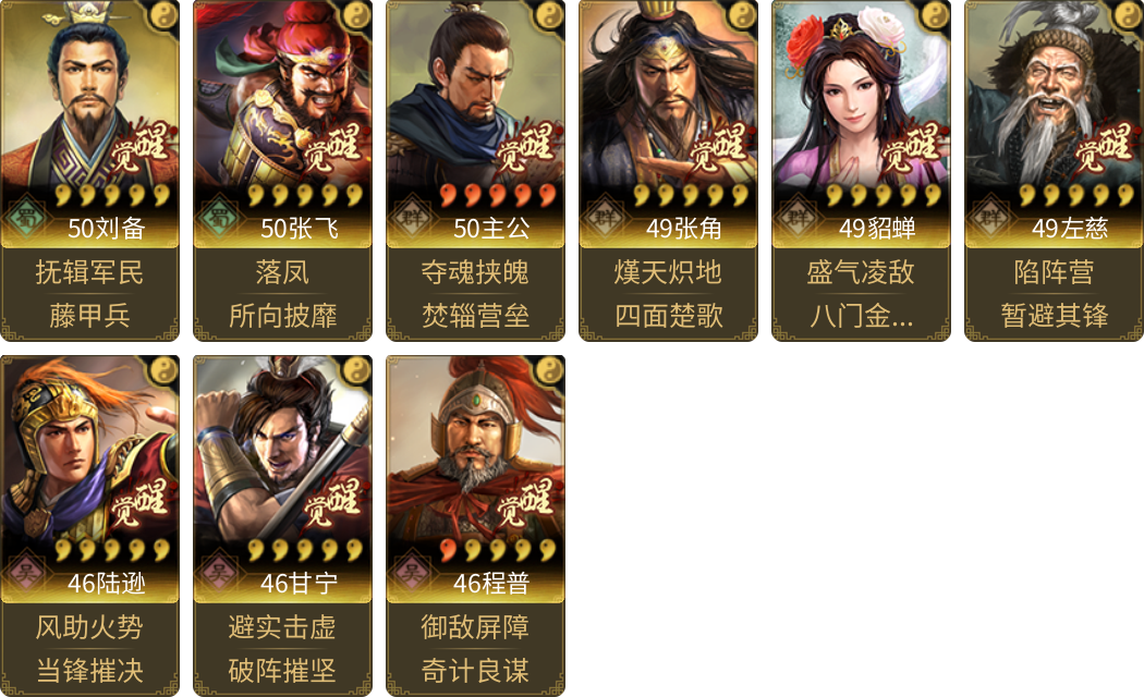 武将图片列表
