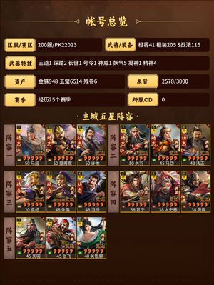 三国志战略版顶配满红皇马法官暴躁王道和氏璧