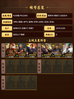 三国志战略版二红典藏法关，皇马，幻神底子