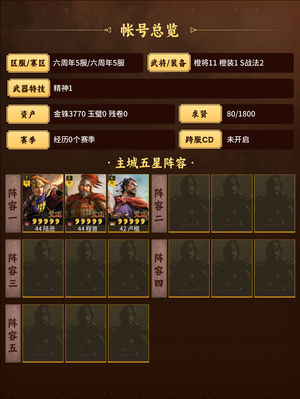 三国志战略版零氪刘备陆逊卢植