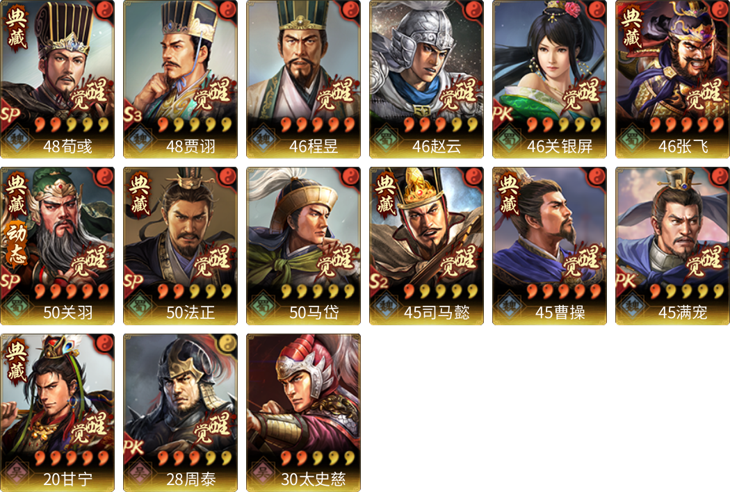 武将图片列表