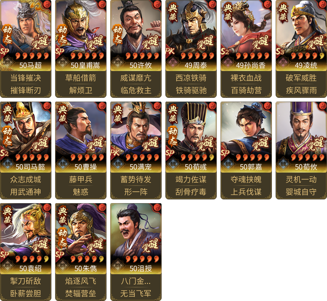 武将图片列表
