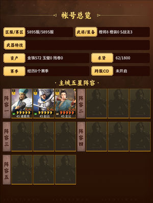 三国志战略版天枪下已五废