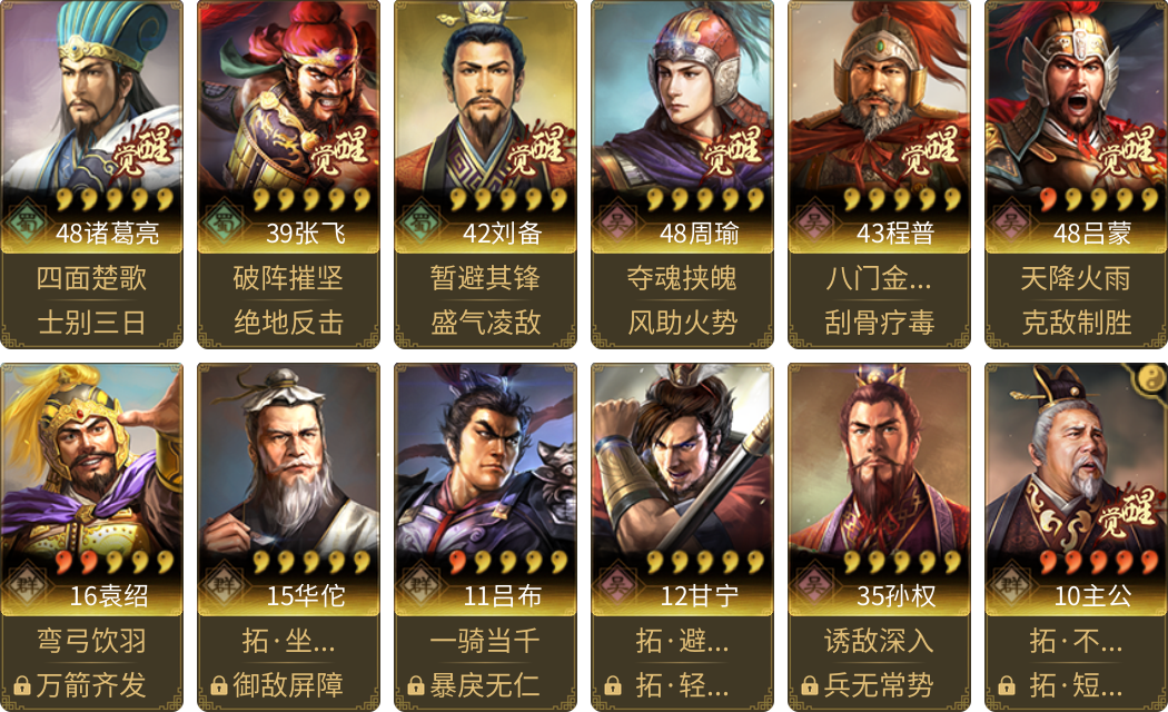 武将图片列表