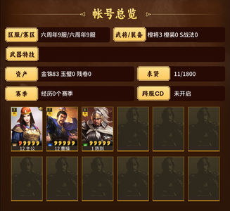 三国志战略版零氪  曹操陈到