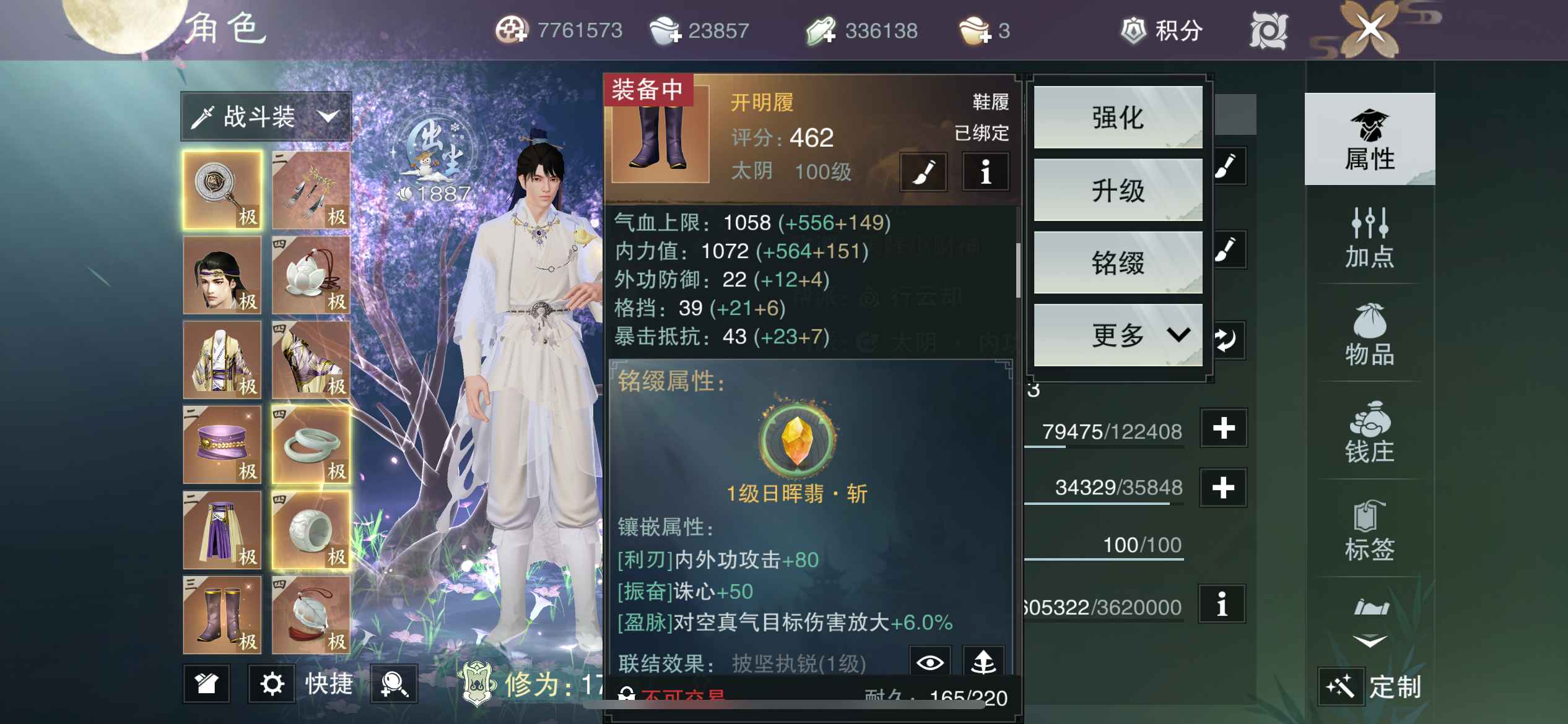 一梦江湖【苹果版】【112级武当】五周年服太平笛韵4紫特紫树