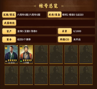 三国志战略版6周年6服零氪刘备