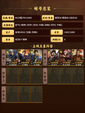 三国志战略版11111111