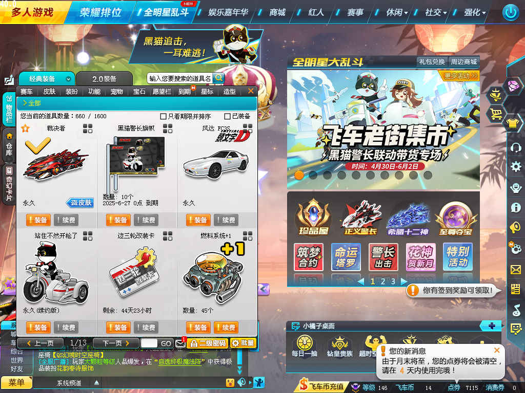 QQ飞车【146级】永久裁决者悬浮套